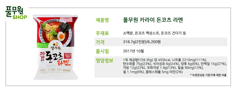 풀무원 카라이 돈코츠 라멘